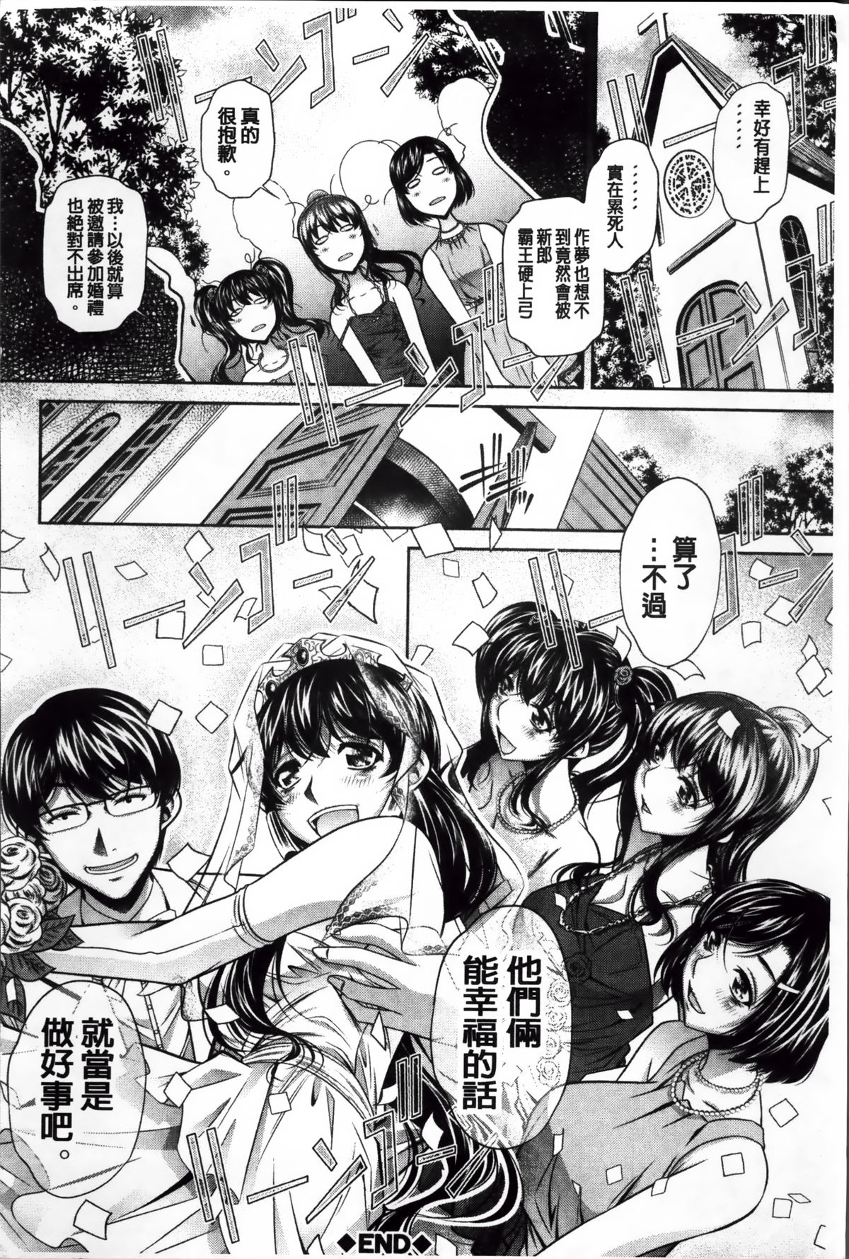 [NABURU] 姦罰痴態 [中国翻訳]