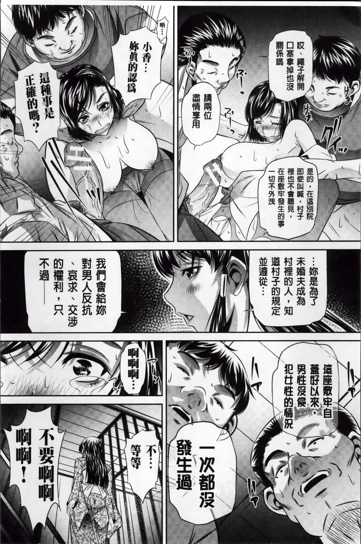 [NABURU] 姦罰痴態 [中国翻訳]