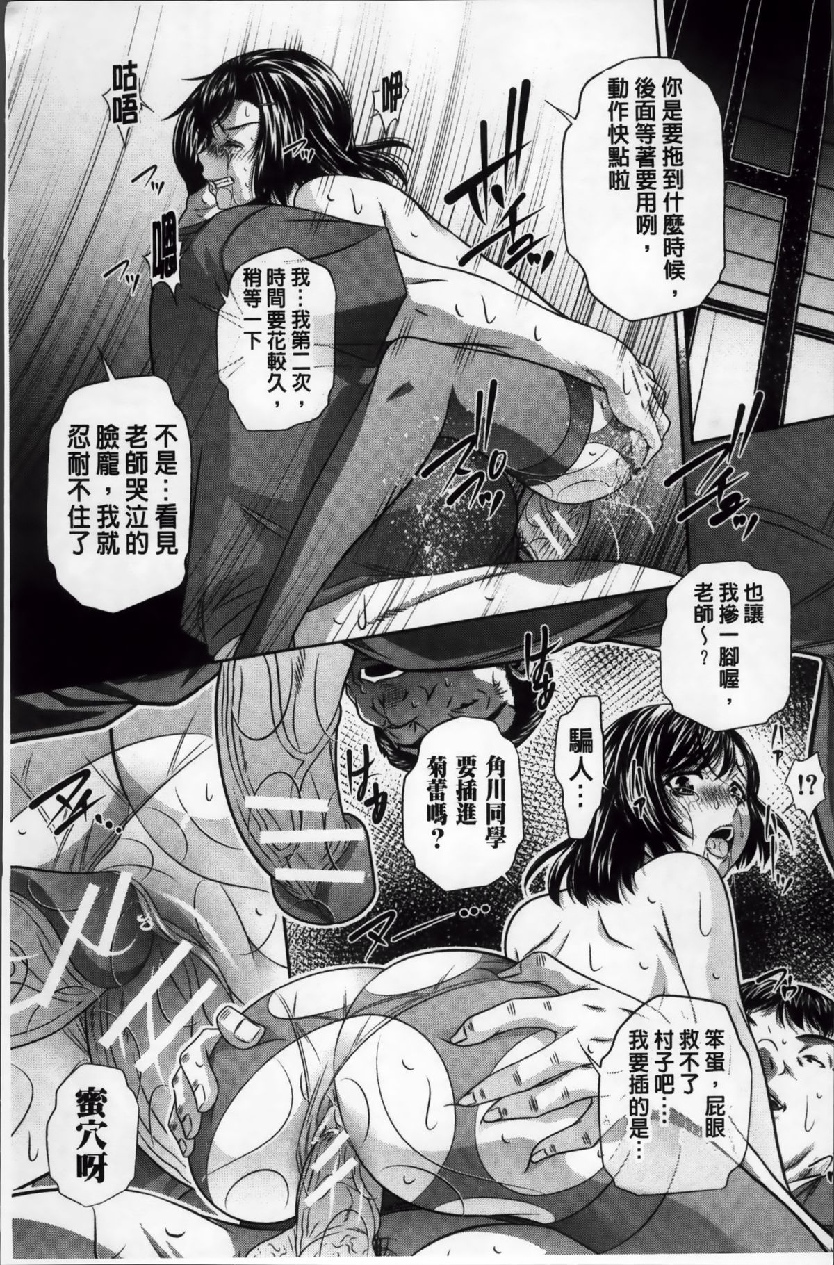 [NABURU] 姦罰痴態 [中国翻訳]