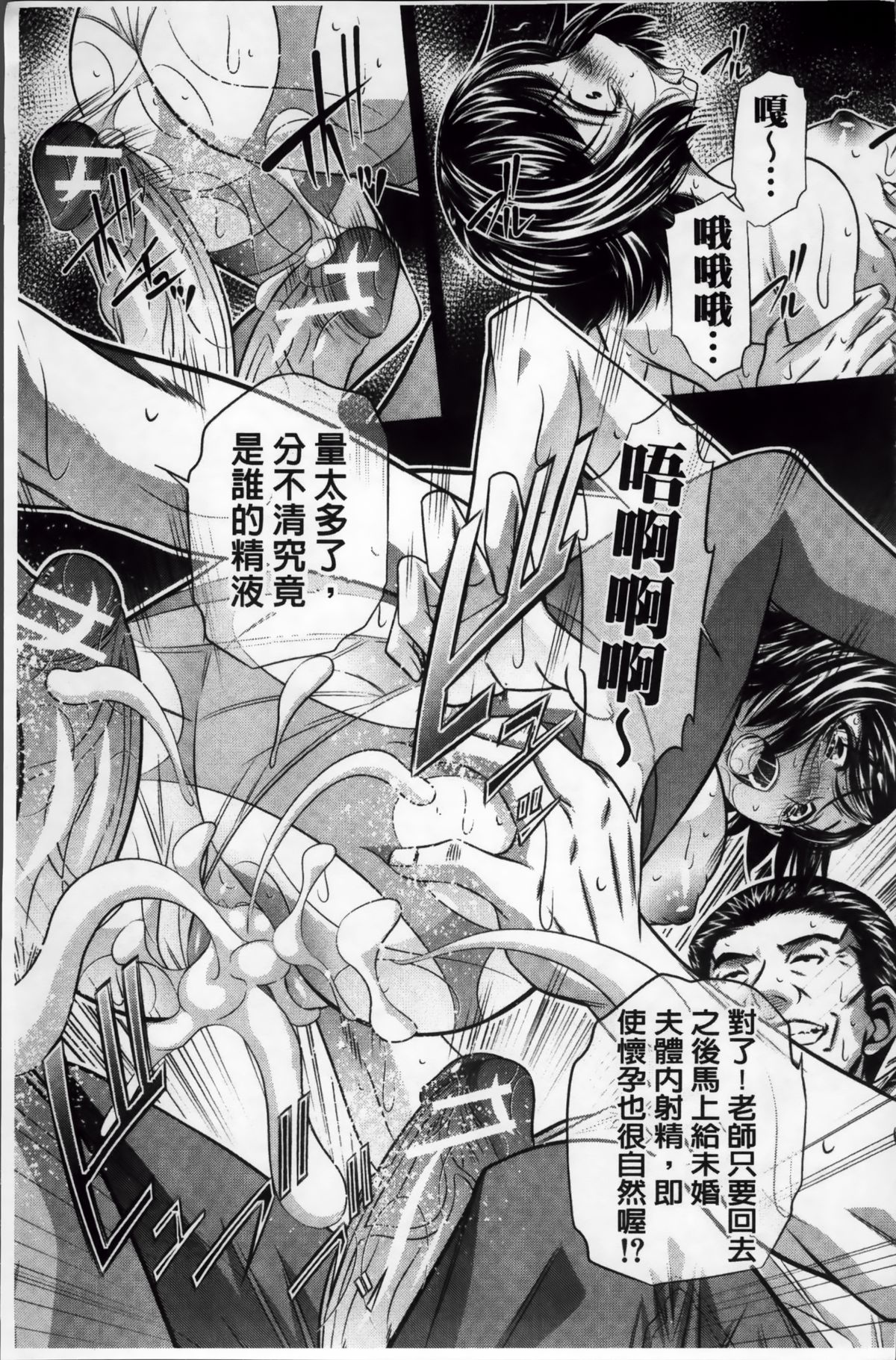 [NABURU] 姦罰痴態 [中国翻訳]