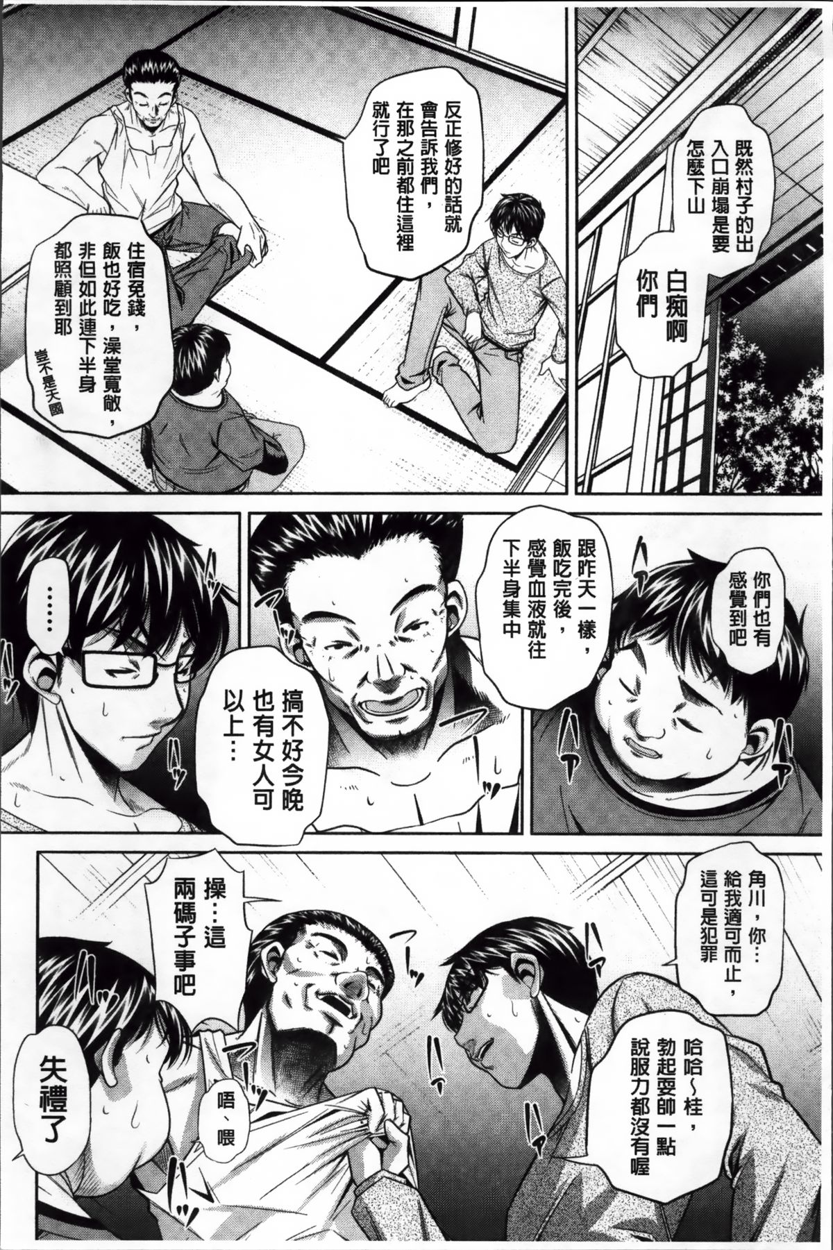 [NABURU] 姦罰痴態 [中国翻訳]