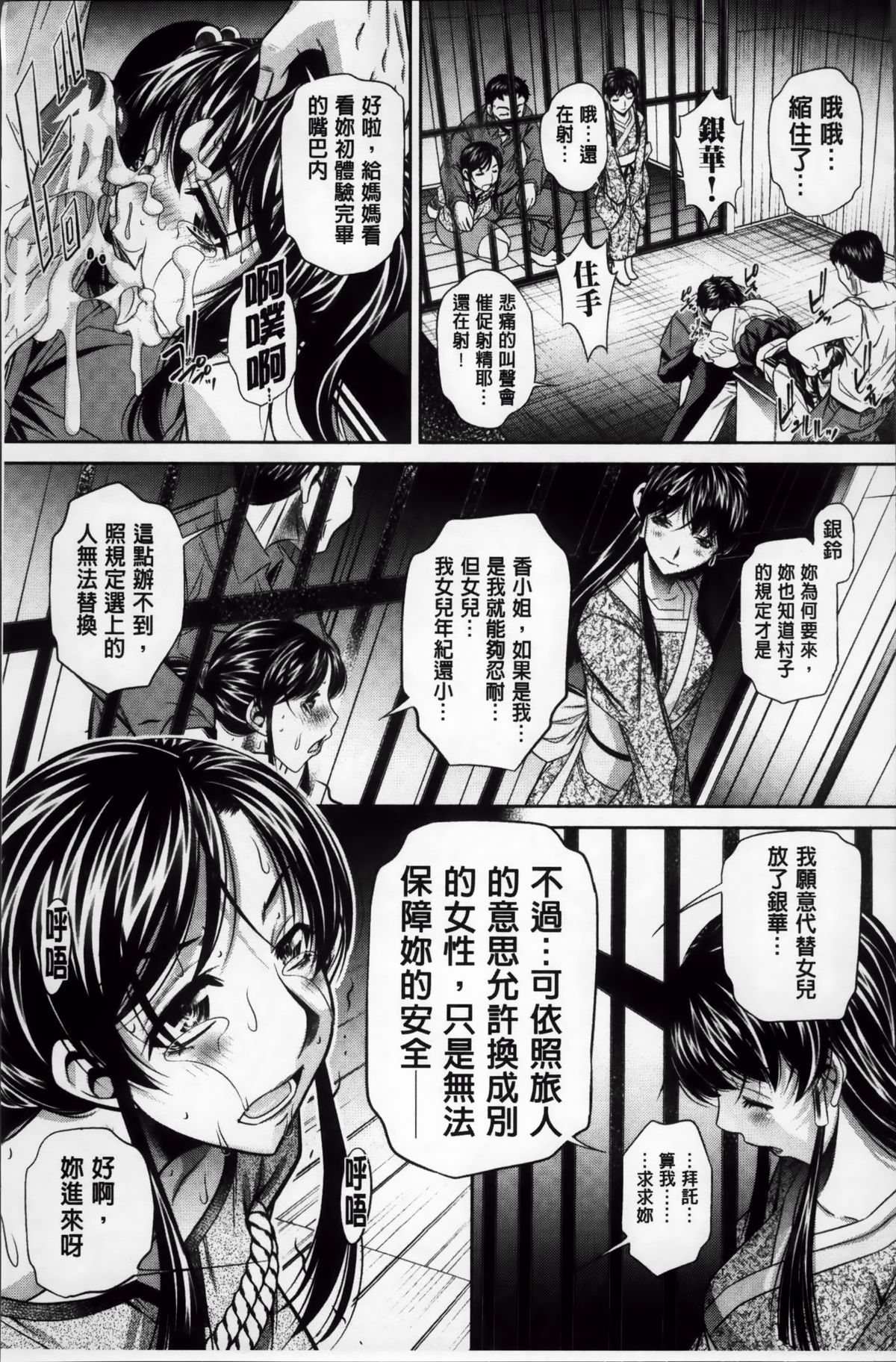 [NABURU] 姦罰痴態 [中国翻訳]