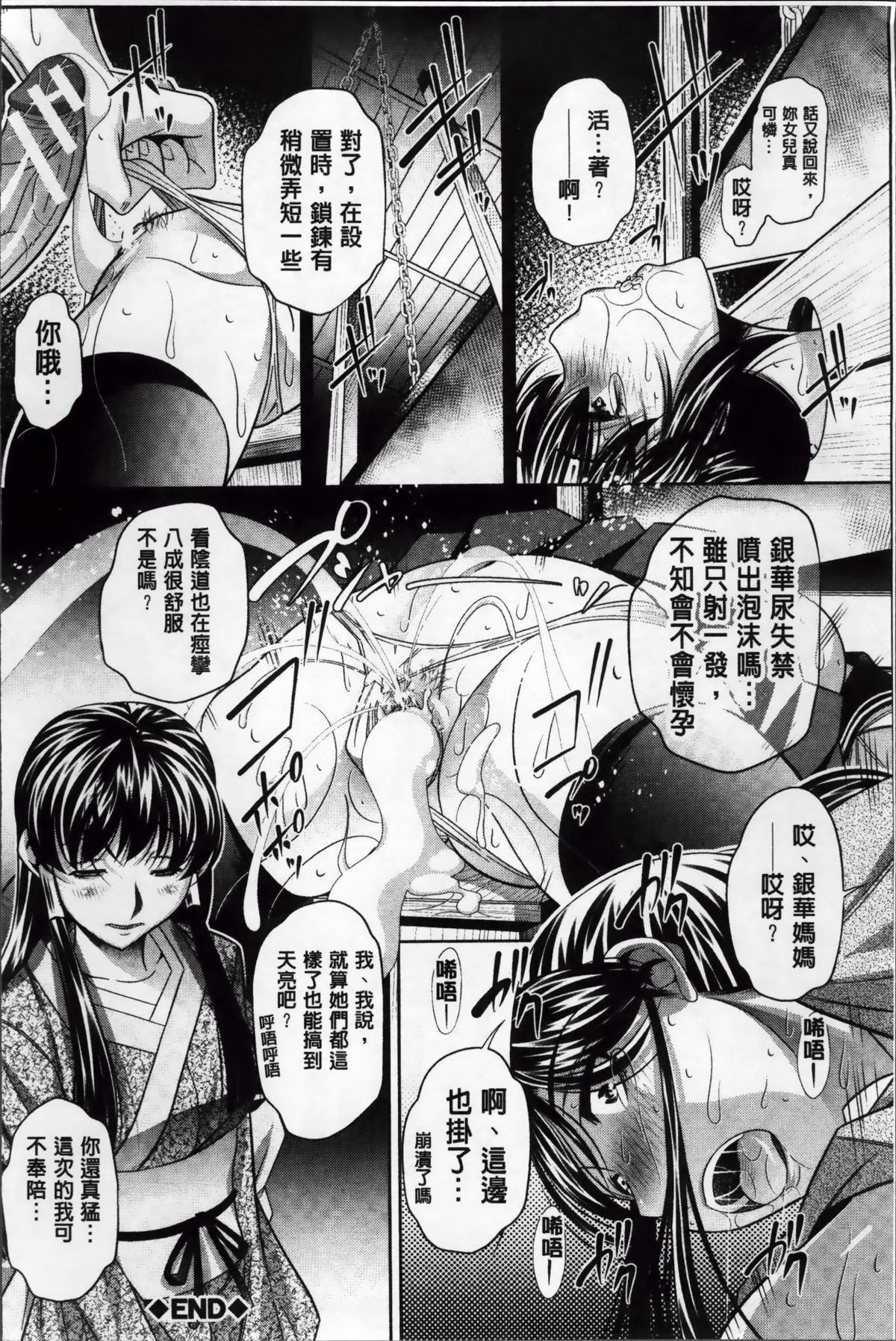 [NABURU] 姦罰痴態 [中国翻訳]