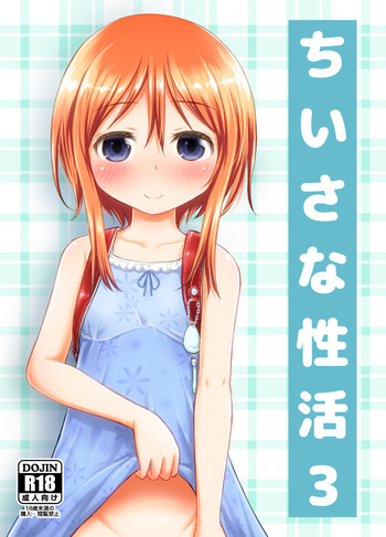 (C88) [綺堂館 (綺堂無一)] ちいさな性活3 [見本]