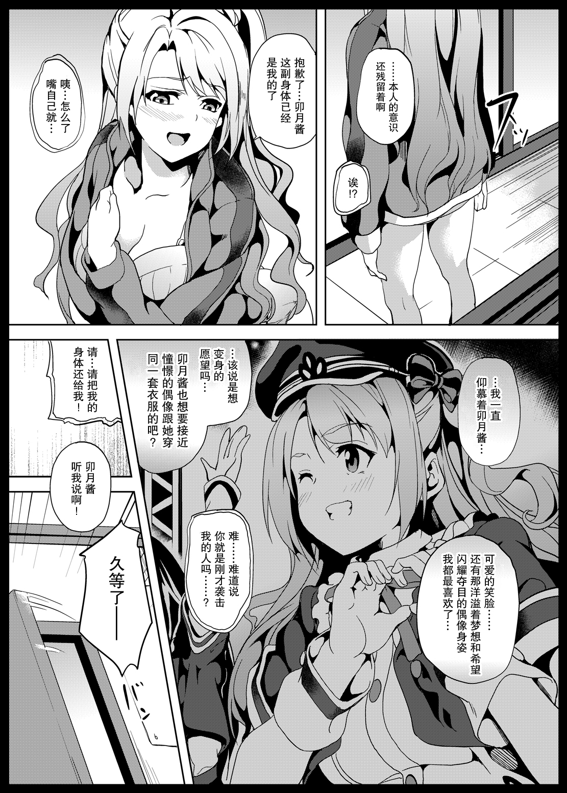 [千変万化式 (DATE)] 今日から島村さん (アイドルマスターシンデレラガールズ) [中国翻訳] [DL版]