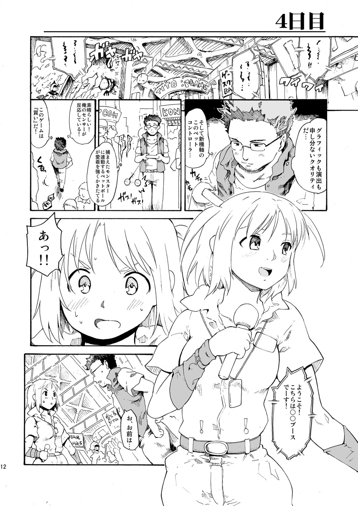 [PARANOIA CAT (藤原俊一)] 憧れの女 -秘密の一週間 #4-6 [DL版]