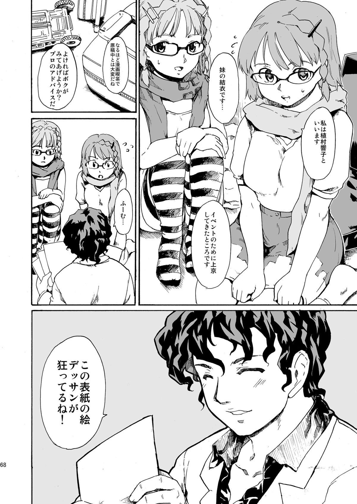 [PARANOIA CAT (藤原俊一)] 憧れの女 -秘密の一週間 #4-6 [DL版]