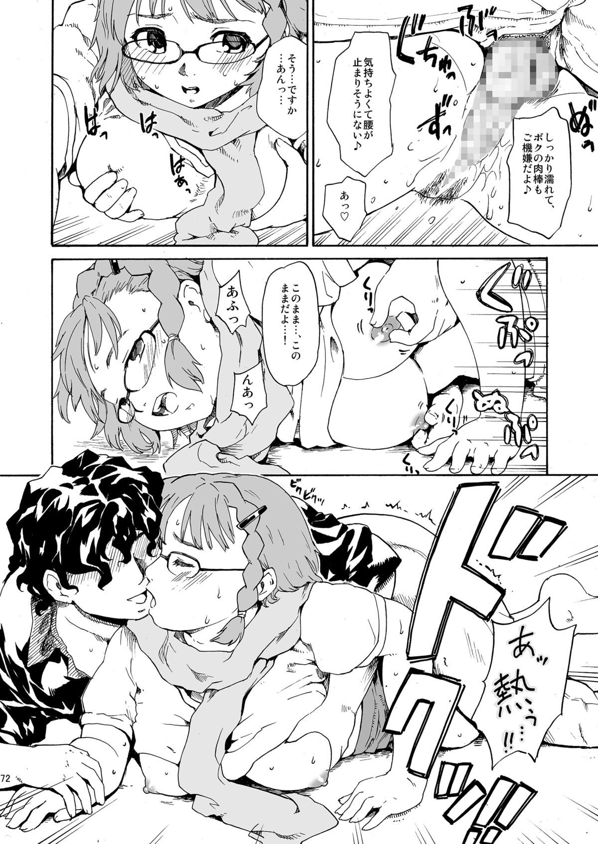 [PARANOIA CAT (藤原俊一)] 憧れの女 -秘密の一週間 #4-6 [DL版]