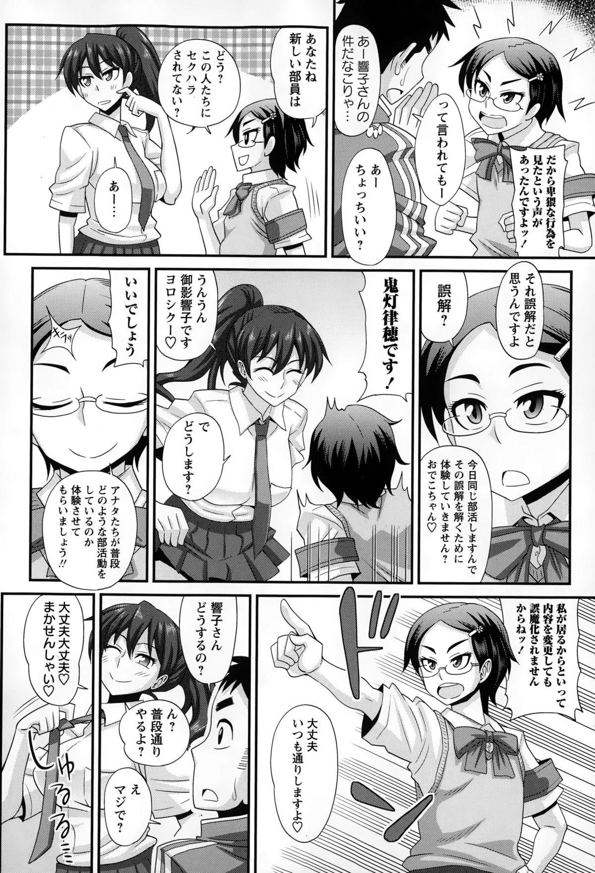 [紅ゆーじ] ふたきょ！ #1-5