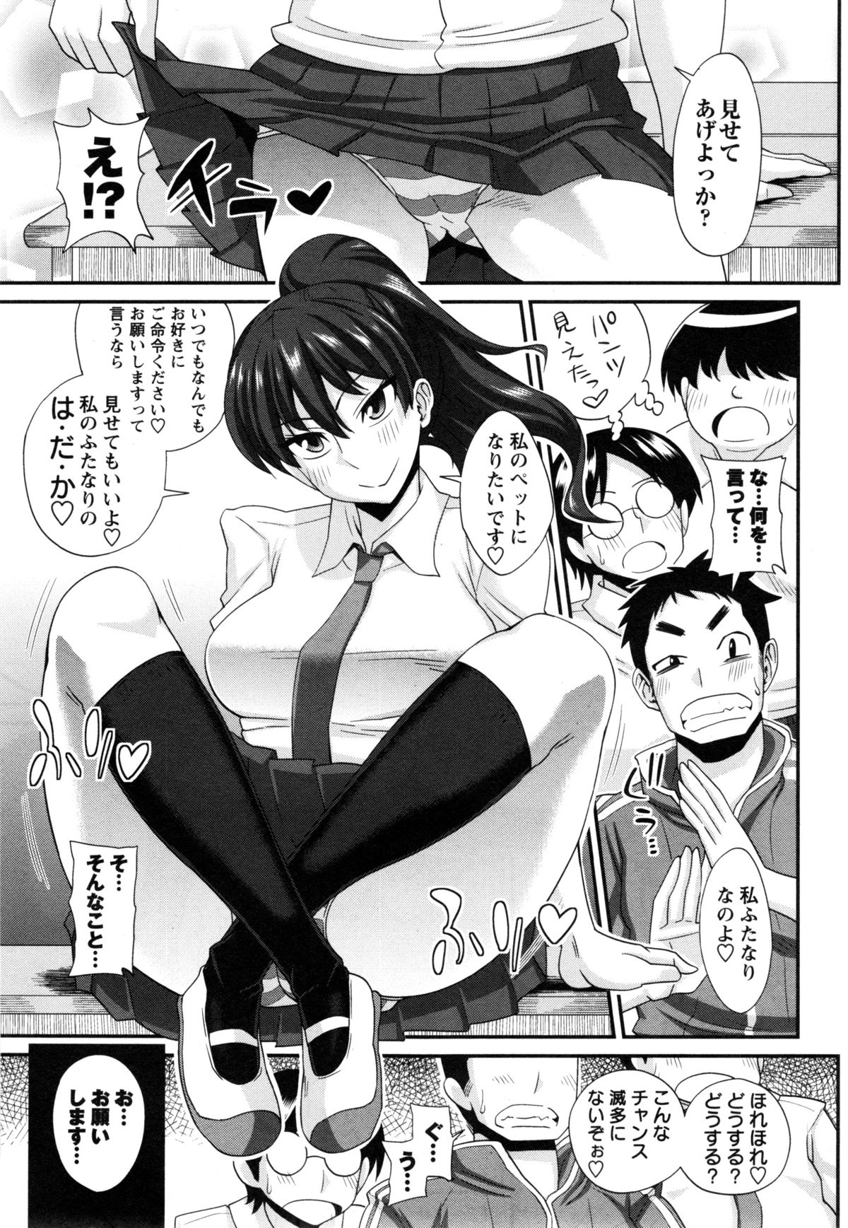 [紅ゆーじ] ふたきょ！ #1-5