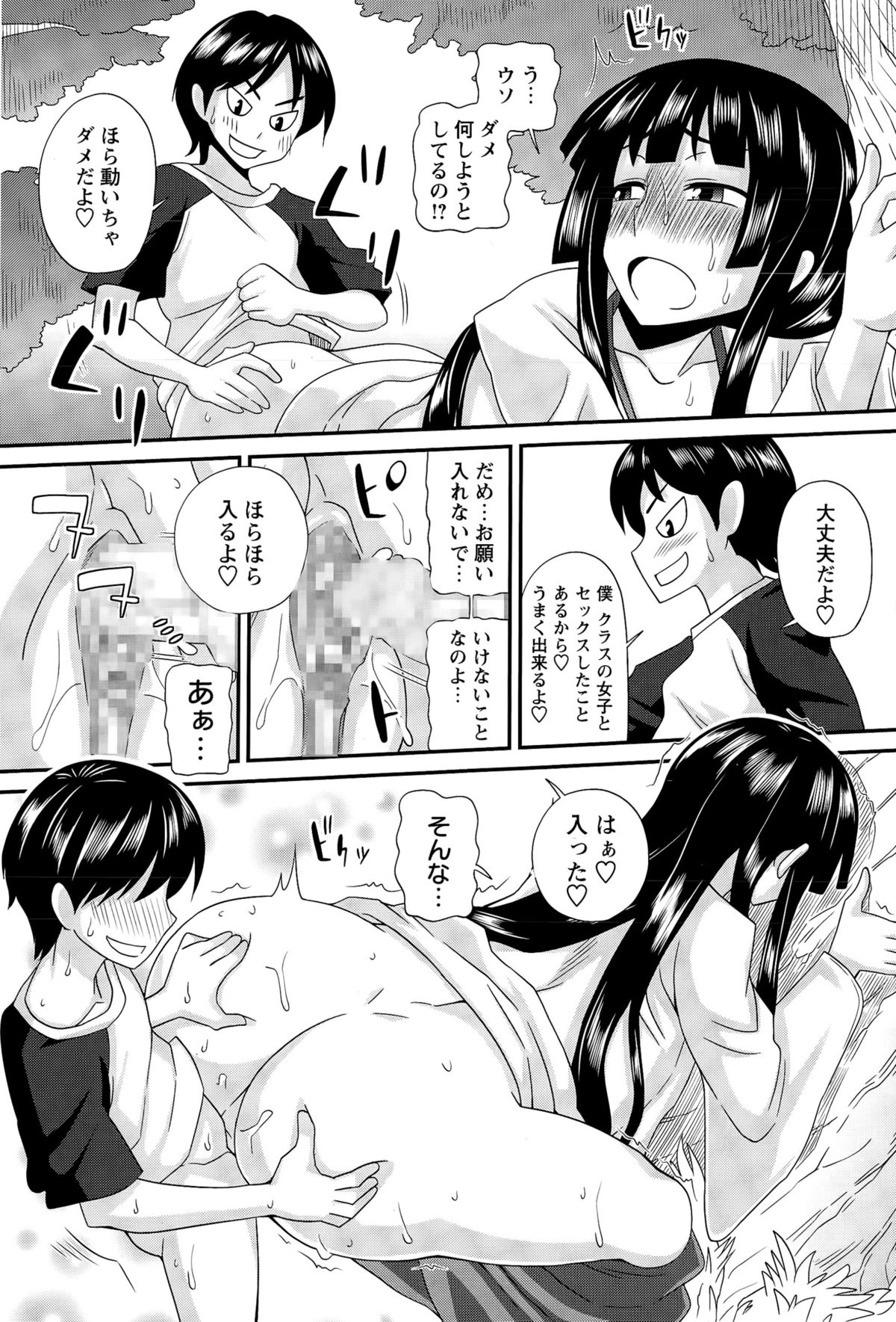 [紅ゆーじ] ふたきょ！ #1-5