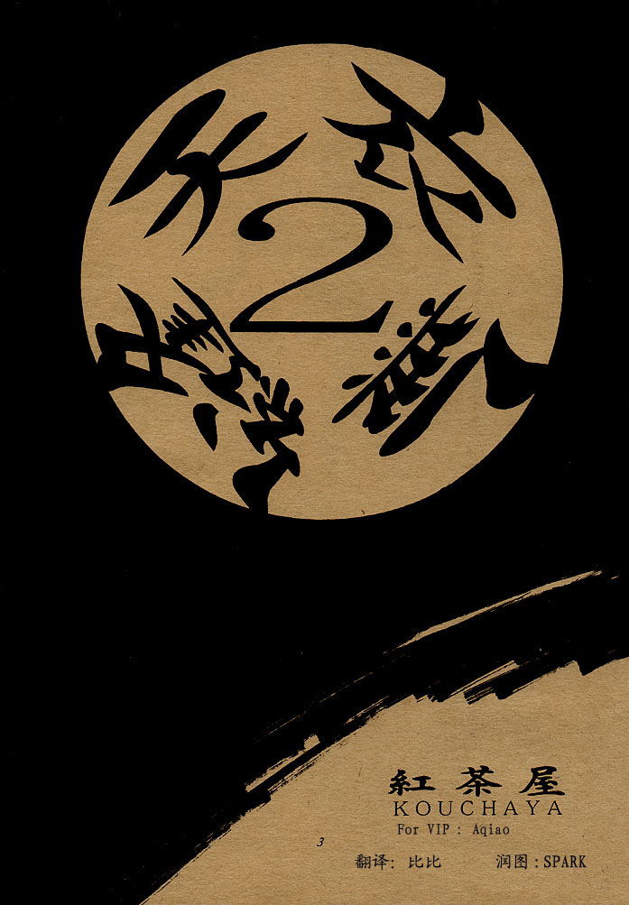 (C54) [紅茶屋 (大塚子虎)] 天衣無縫2 (ストリートファイター) [中国翻訳] [ページ欠落]