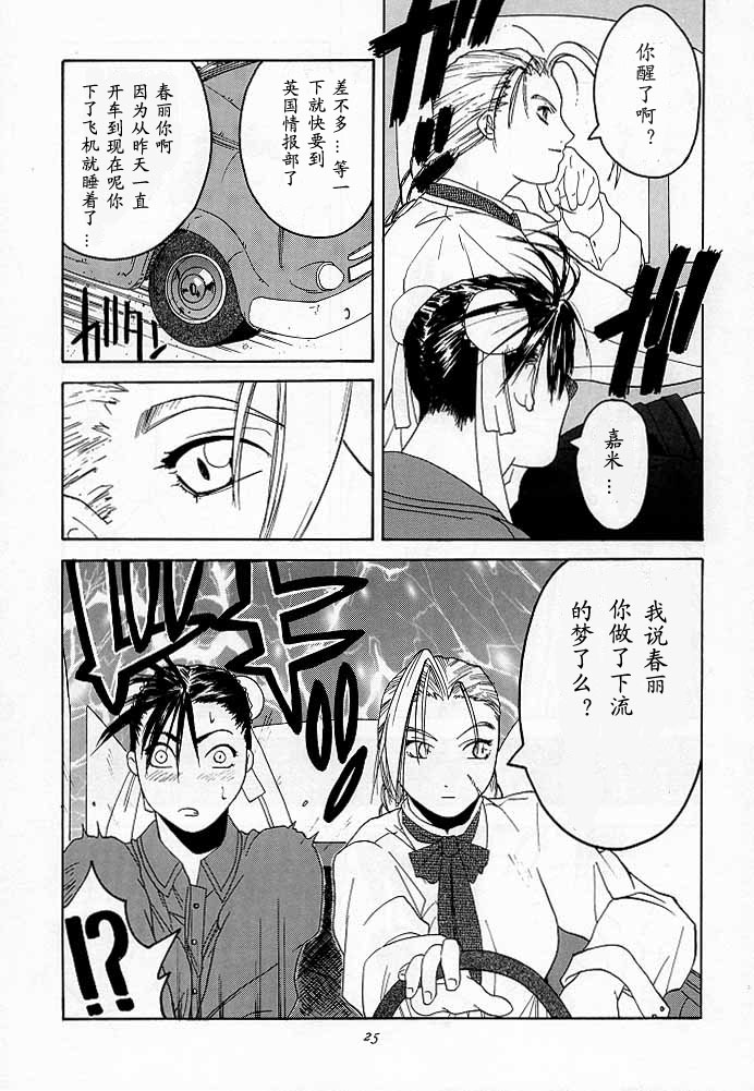 (C54) [紅茶屋 (大塚子虎)] 天衣無縫2 (ストリートファイター) [中国翻訳] [ページ欠落]