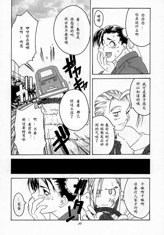 (C54) [紅茶屋 (大塚子虎)] 天衣無縫2 (ストリートファイター) [中国翻訳] [ページ欠落]