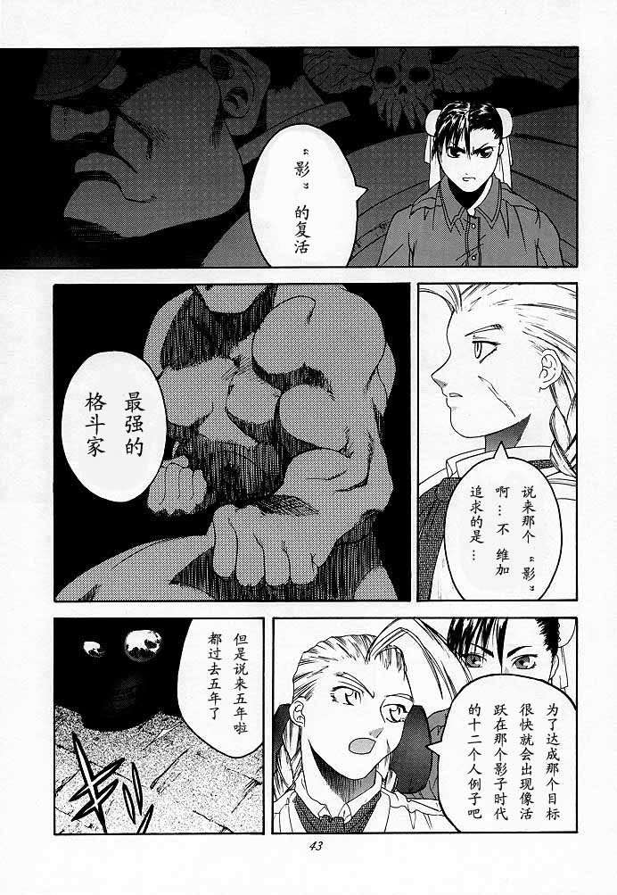 (C54) [紅茶屋 (大塚子虎)] 天衣無縫2 (ストリートファイター) [中国翻訳] [ページ欠落]