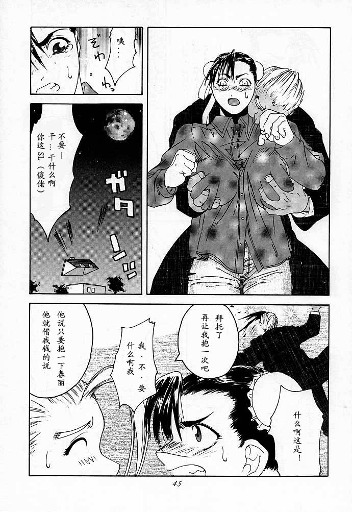 (C54) [紅茶屋 (大塚子虎)] 天衣無縫2 (ストリートファイター) [中国翻訳] [ページ欠落]