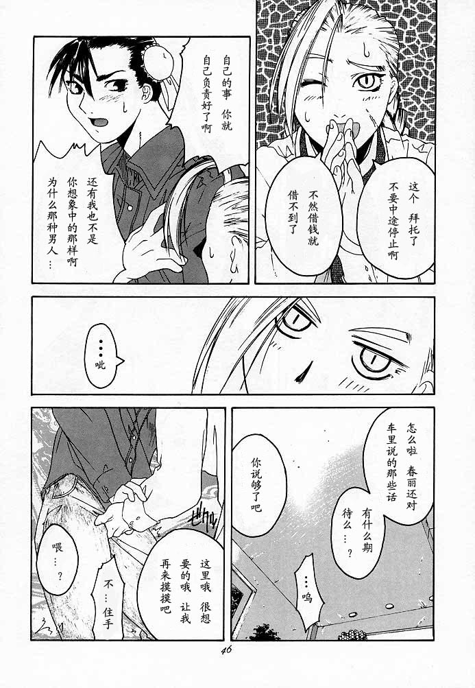 (C54) [紅茶屋 (大塚子虎)] 天衣無縫2 (ストリートファイター) [中国翻訳] [ページ欠落]