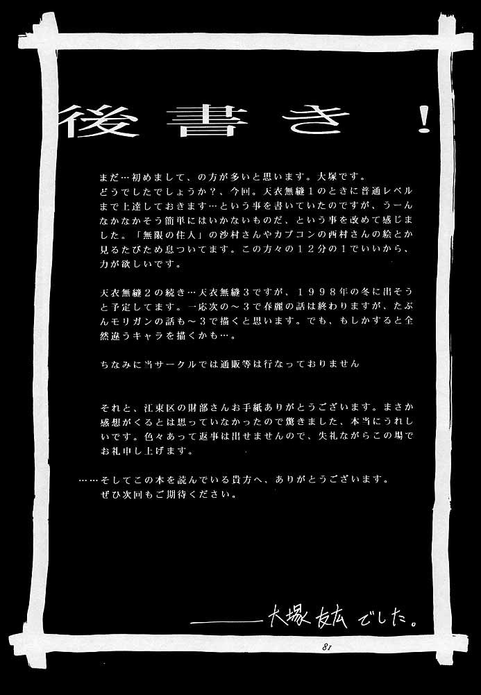 (C54) [紅茶屋 (大塚子虎)] 天衣無縫2 (ストリートファイター) [中国翻訳] [ページ欠落]