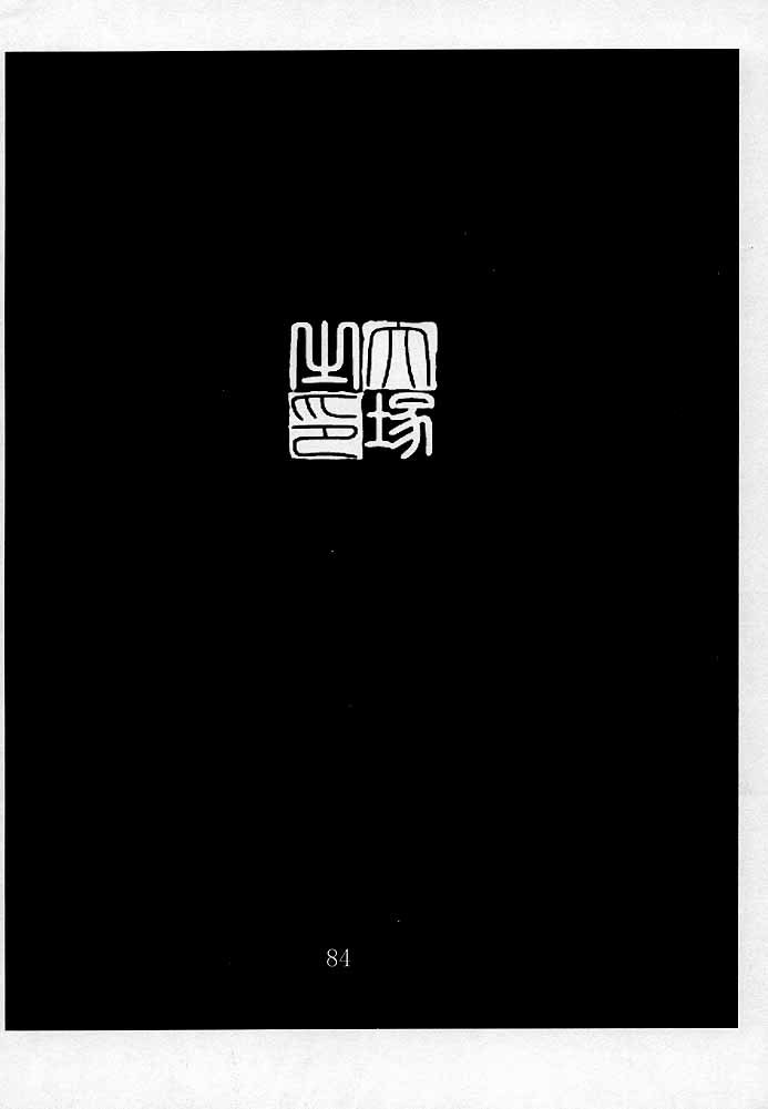 (C54) [紅茶屋 (大塚子虎)] 天衣無縫2 (ストリートファイター) [中国翻訳] [ページ欠落]