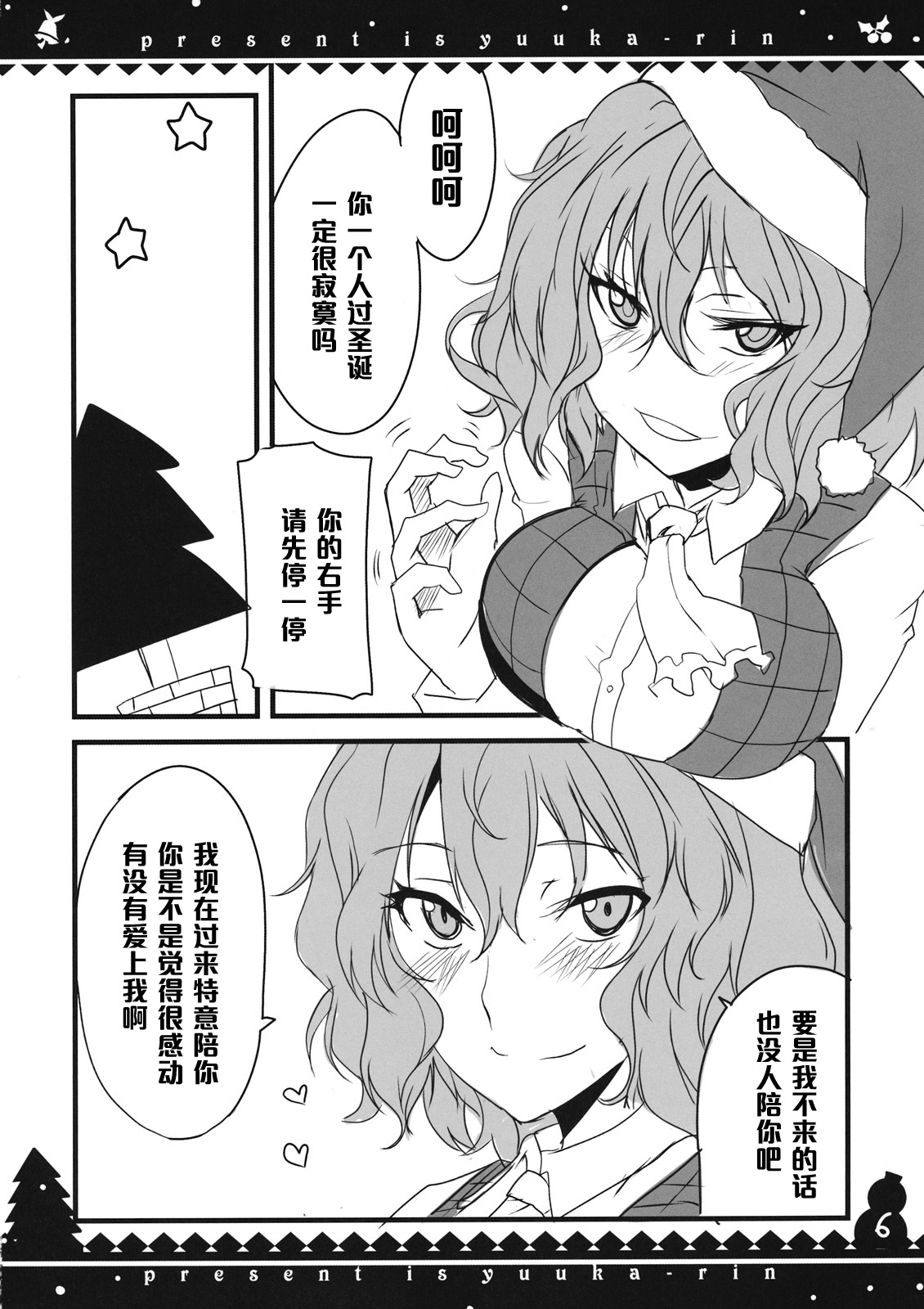 (C79) [BlueMage (あおいまなぶ)] ぷれぜんとはゆうかりん (東方Project) [中国翻訳]