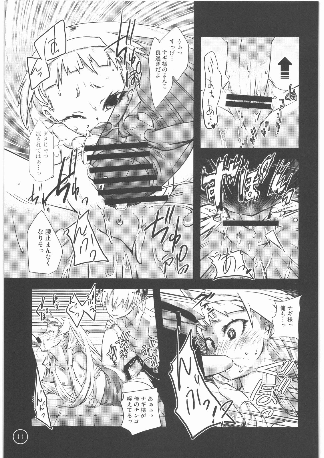 (COMIC1☆3) [コンディメントは8分目 (前島龍)] 天は、祈るものを救うというではありませんか。 (かんなぎ)