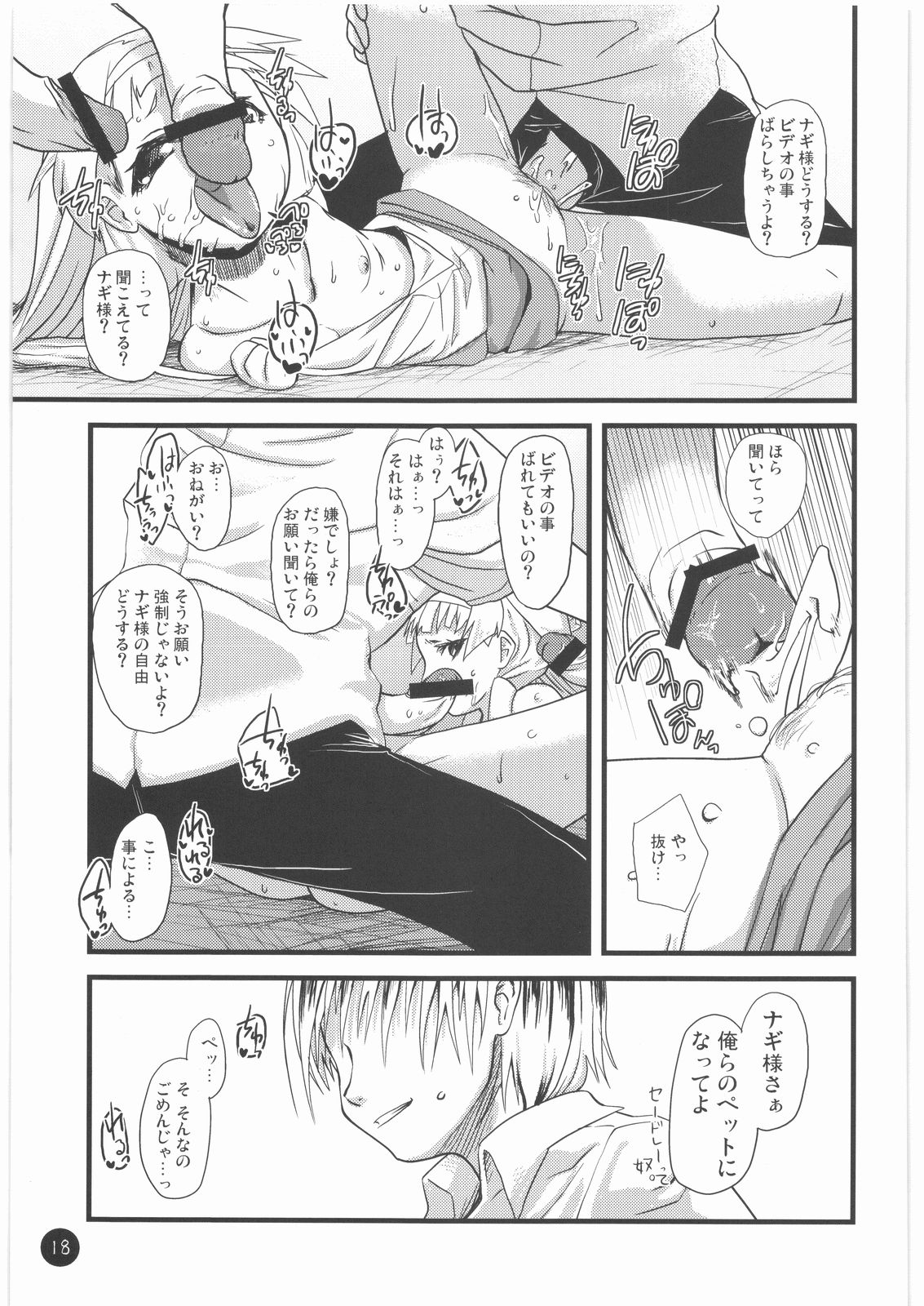 (COMIC1☆3) [コンディメントは8分目 (前島龍)] 天は、祈るものを救うというではありませんか。 (かんなぎ)