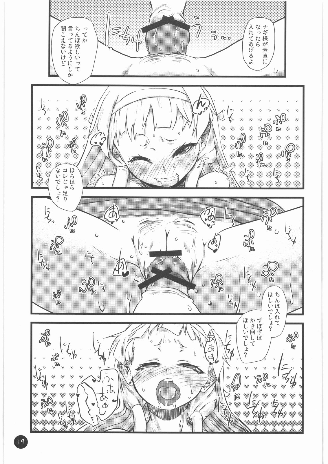 (COMIC1☆3) [コンディメントは8分目 (前島龍)] 天は、祈るものを救うというではありませんか。 (かんなぎ)