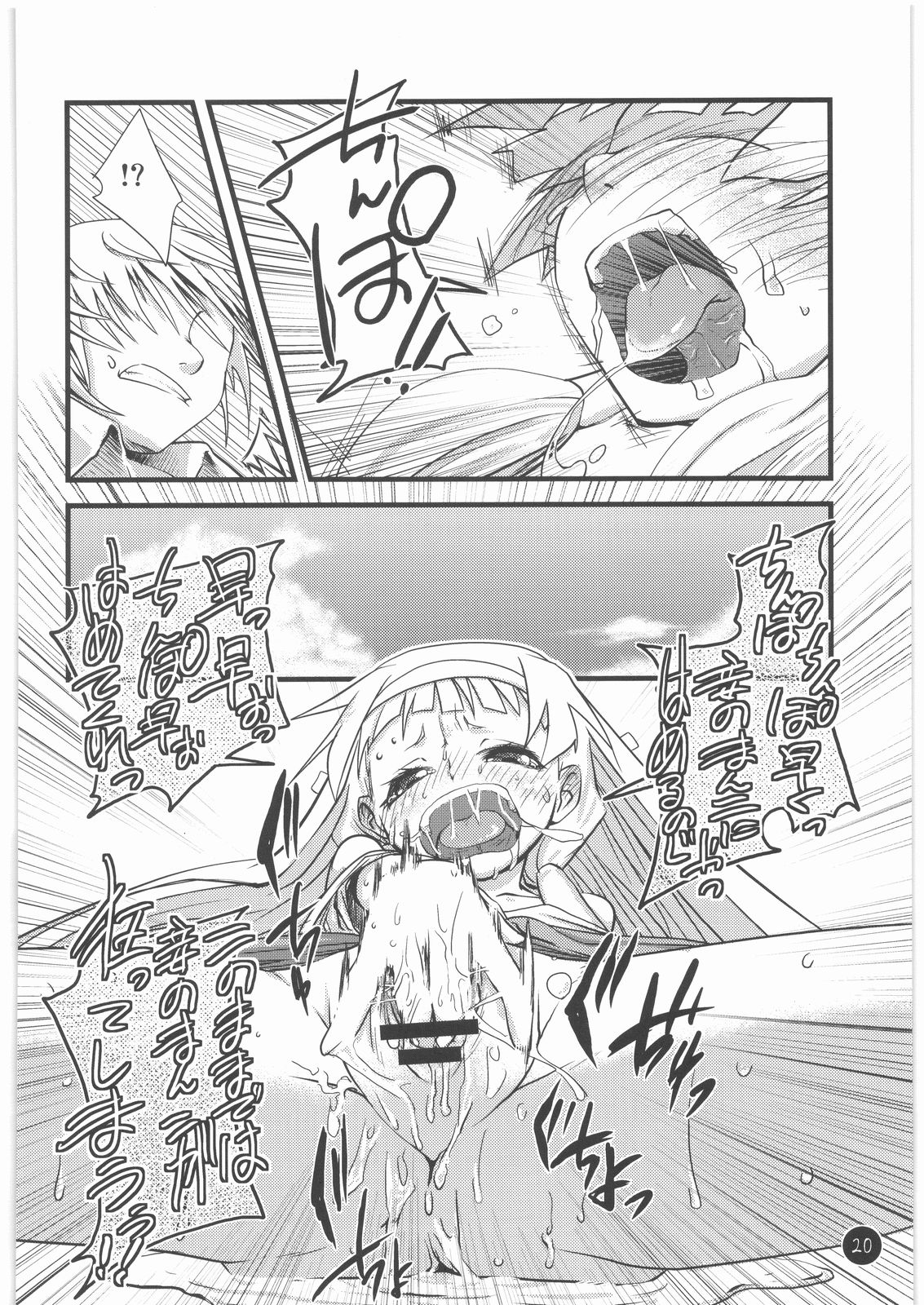 (COMIC1☆3) [コンディメントは8分目 (前島龍)] 天は、祈るものを救うというではありませんか。 (かんなぎ)