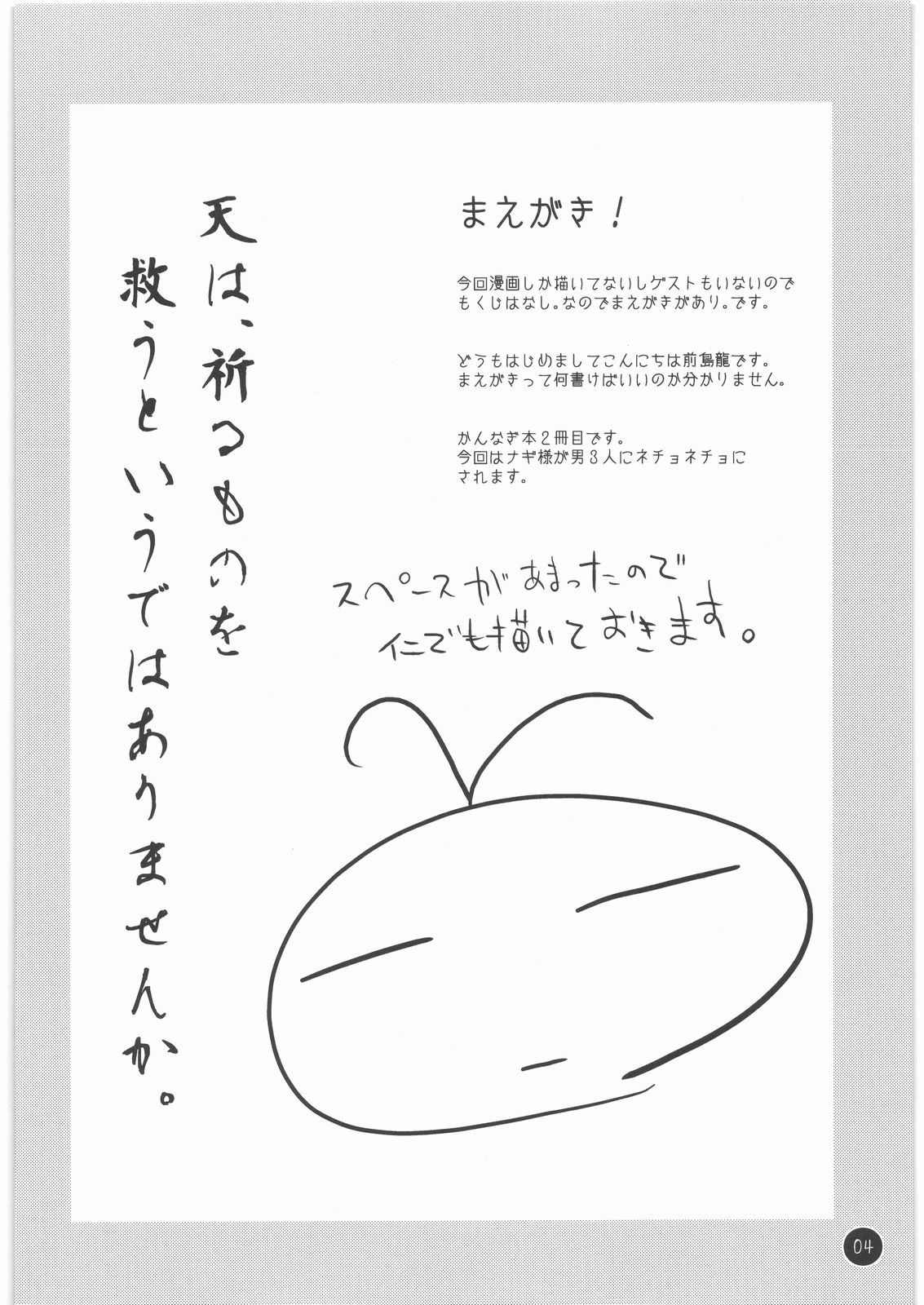 (COMIC1☆3) [コンディメントは8分目 (前島龍)] 天は、祈るものを救うというではありませんか。 (かんなぎ)