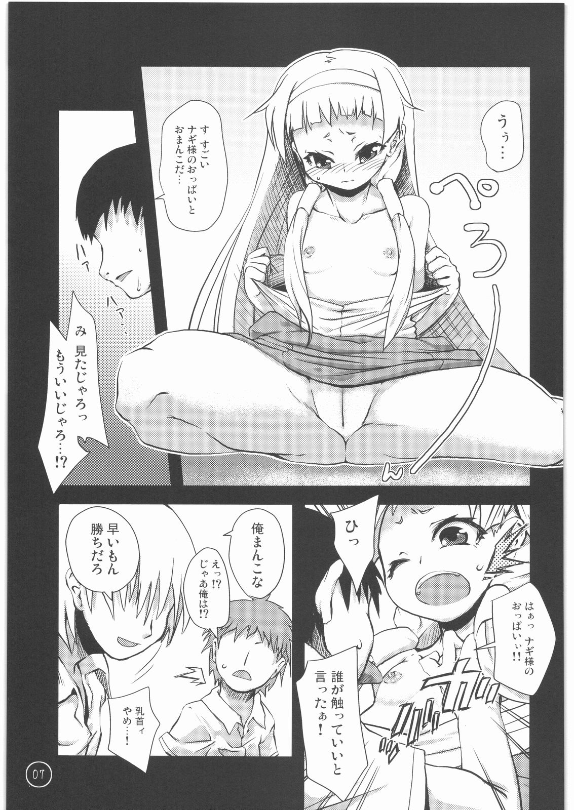 (COMIC1☆3) [コンディメントは8分目 (前島龍)] 天は、祈るものを救うというではありませんか。 (かんなぎ)