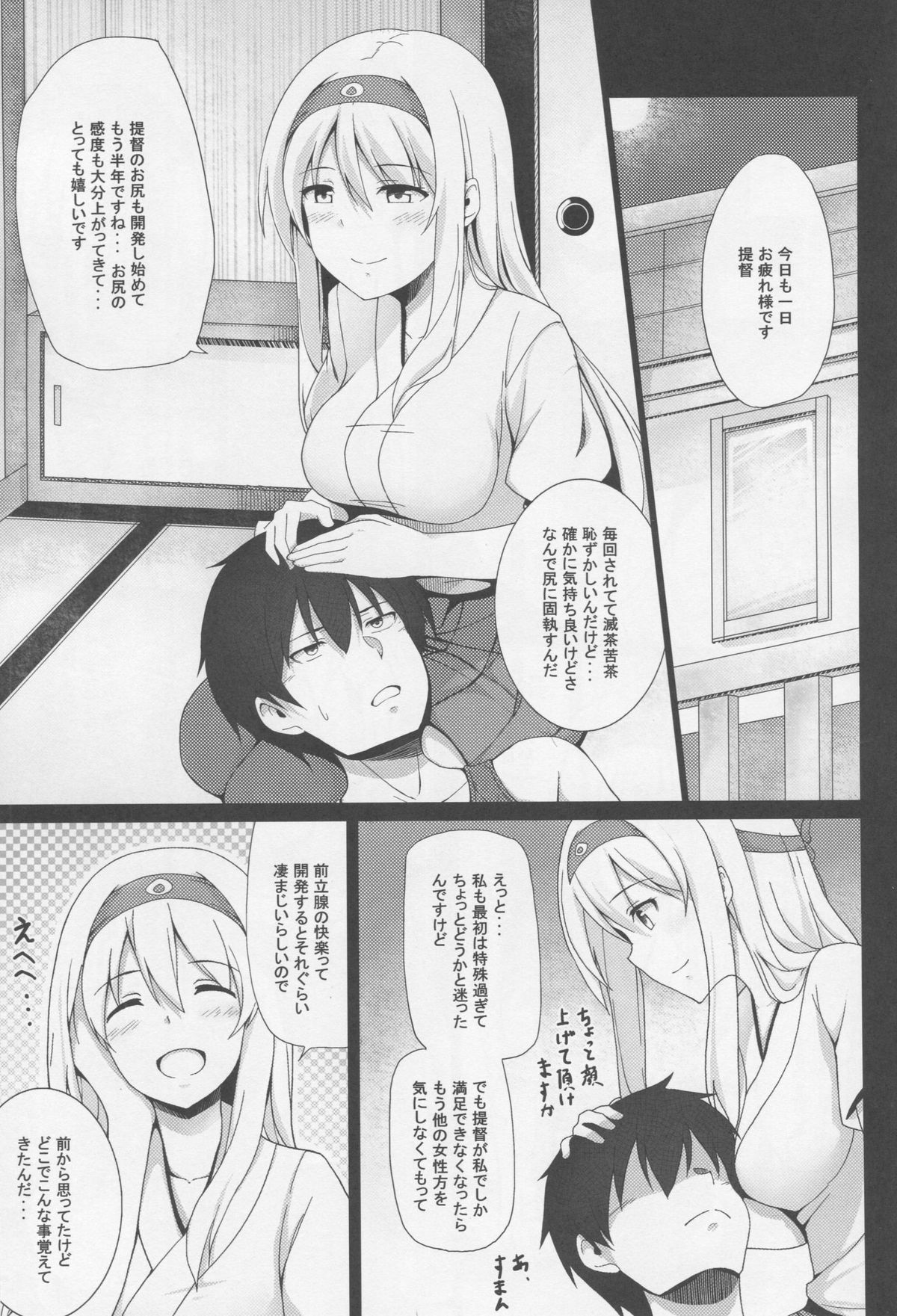 (C88) [ジャニストイレ (水洗トイレ)] 前立腺開発型航空母艦 (艦隊これくしょん -艦これ-)