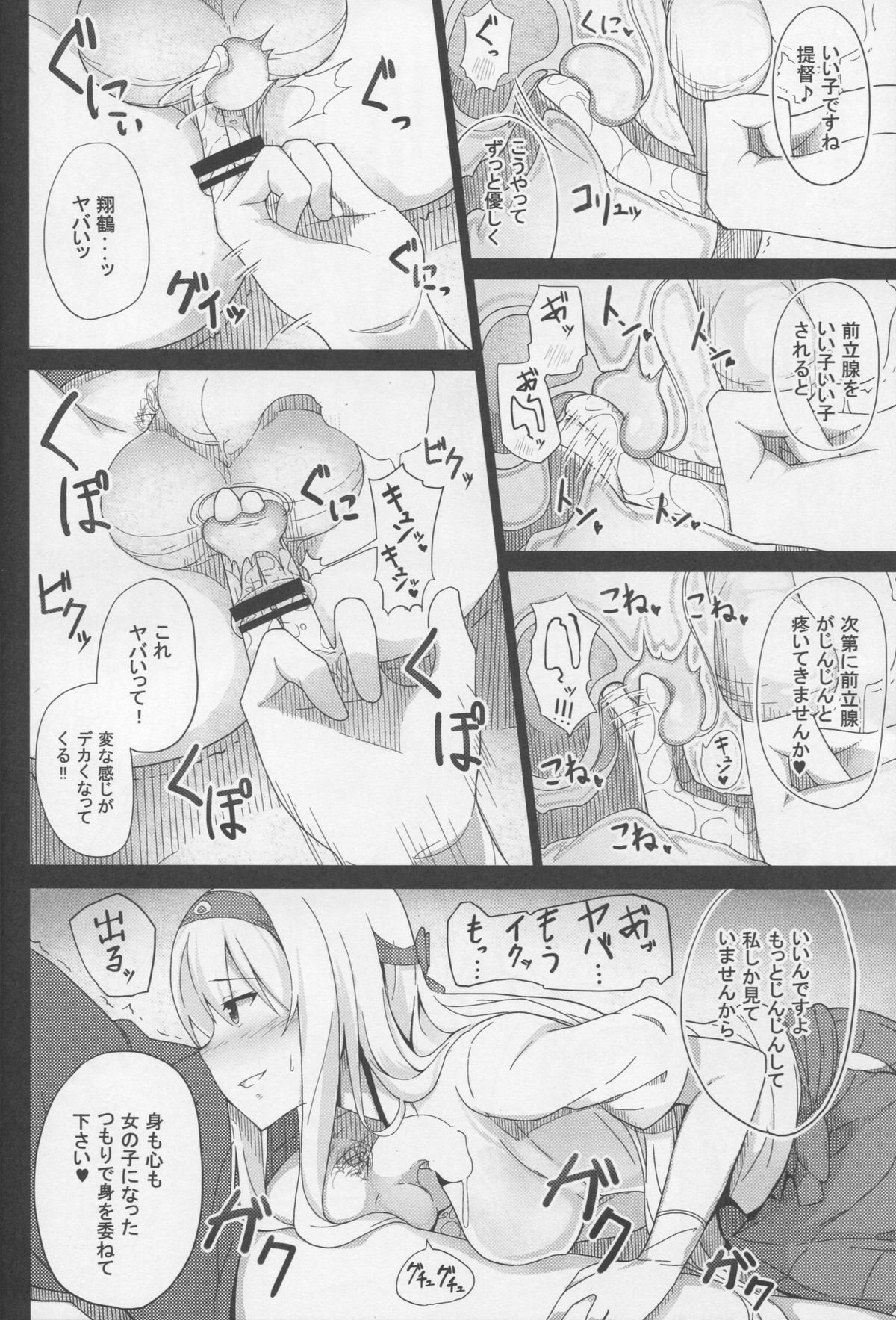 (C88) [ジャニストイレ (水洗トイレ)] 前立腺開発型航空母艦 (艦隊これくしょん -艦これ-)