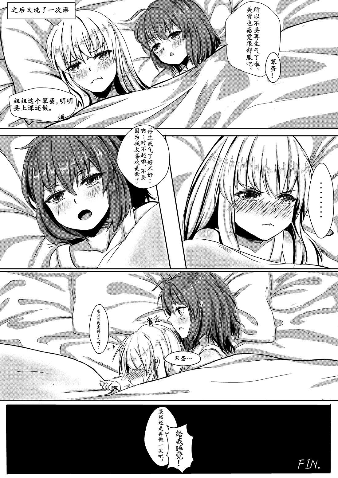 [群青] 拉拉小魔仙 [中国語]