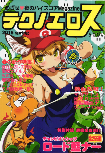 [ひなプリン、狐の杜 (よろず)] テクノエロス (東方Project)