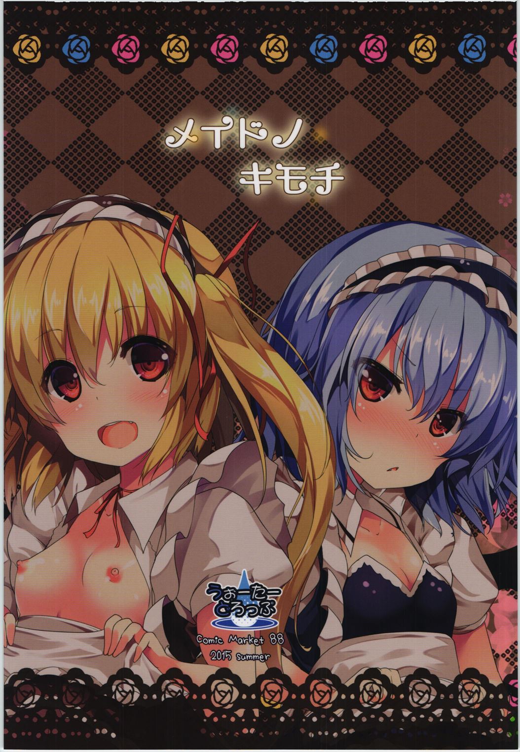 (C88) [うぉーたーどろっぷ (MA-SA)] メイドノキモチ (東方Project)
