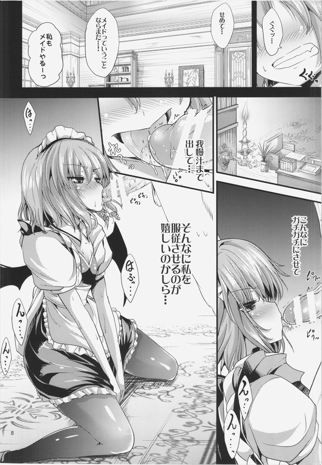 (C88) [うぉーたーどろっぷ (MA-SA)] メイドノキモチ (東方Project)