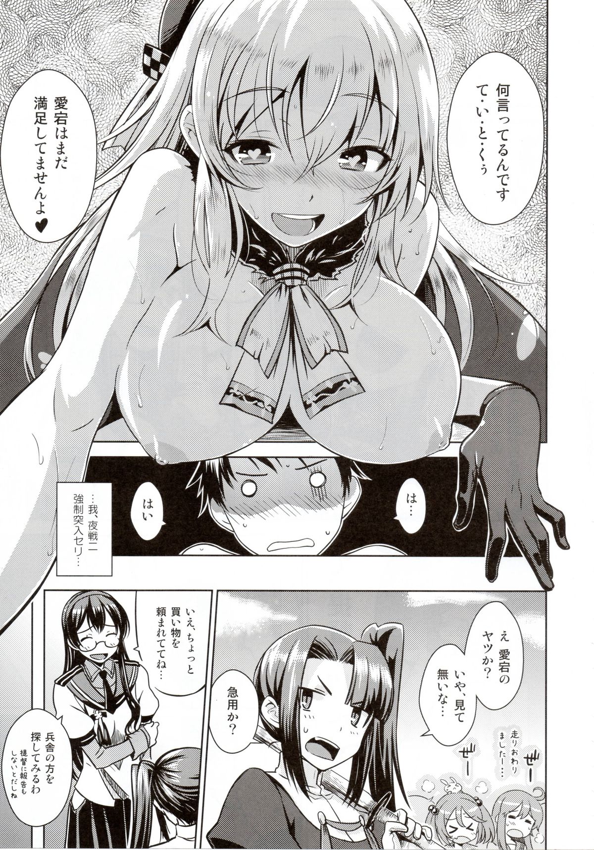 (C87) [Aspergillus (おから)] THE FLEET CRUSHER (艦隊これくしょん -艦これ-)