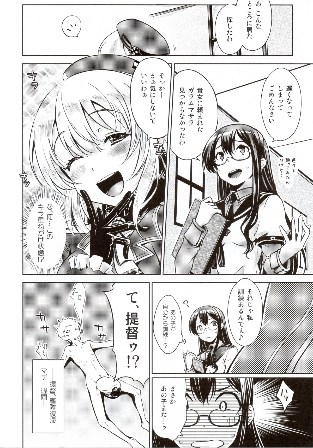 (C87) [Aspergillus (おから)] THE FLEET CRUSHER (艦隊これくしょん -艦これ-)