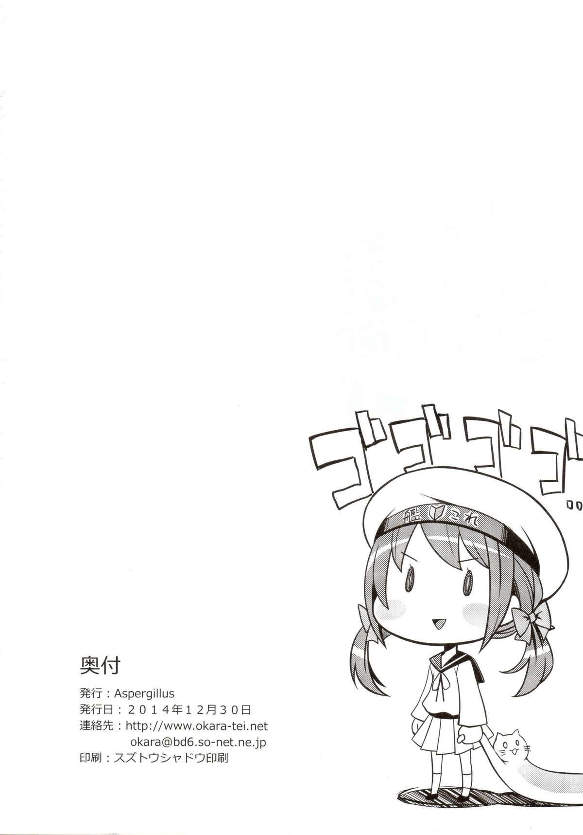 (C87) [Aspergillus (おから)] THE FLEET CRUSHER (艦隊これくしょん -艦これ-)