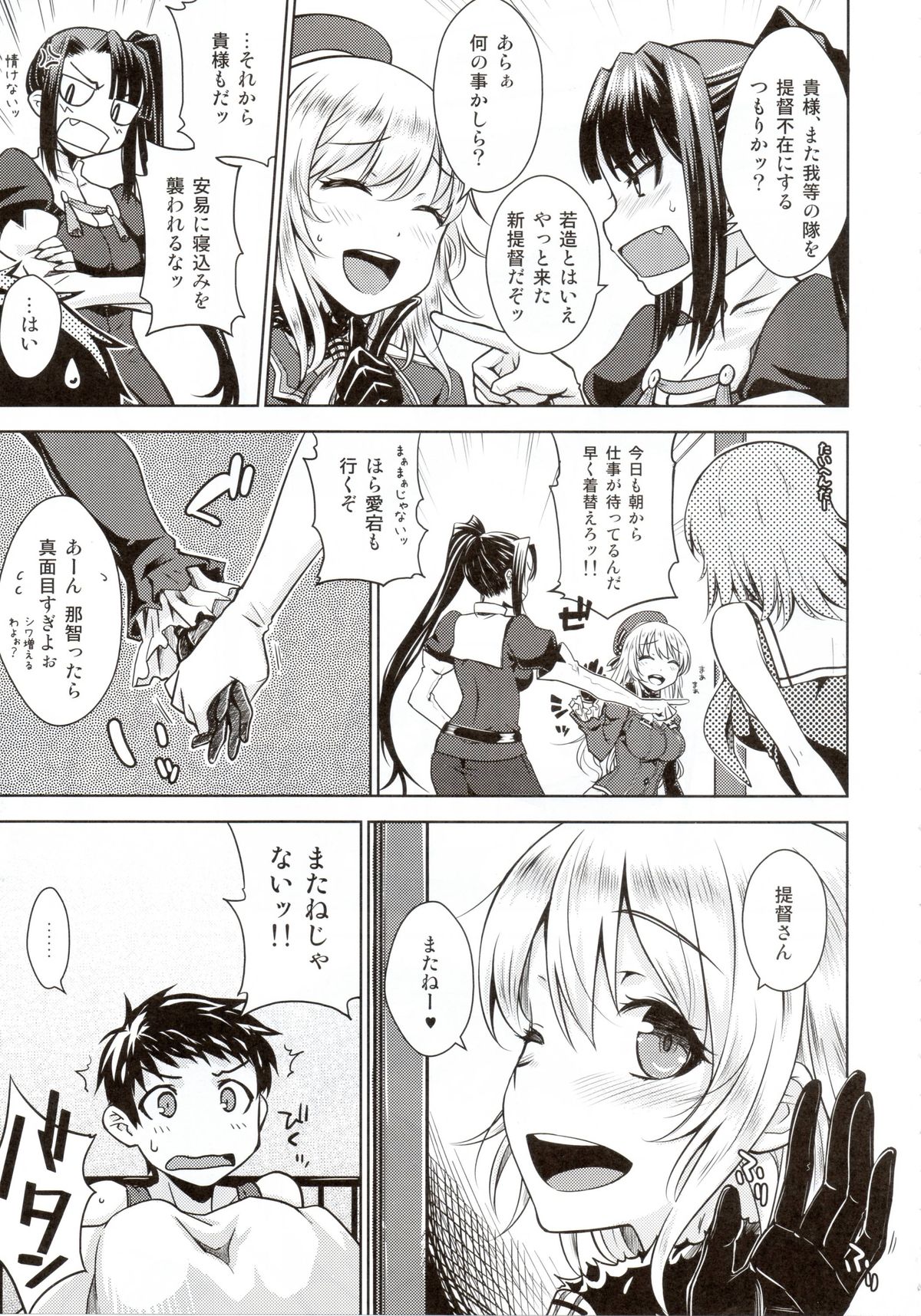 (C87) [Aspergillus (おから)] THE FLEET CRUSHER (艦隊これくしょん -艦これ-)