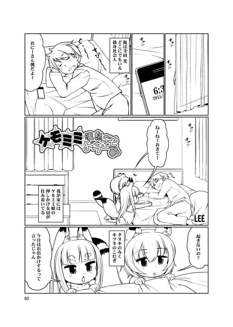 （C88）[LEE]ケモミミ温泉へようこそ[サンプル]