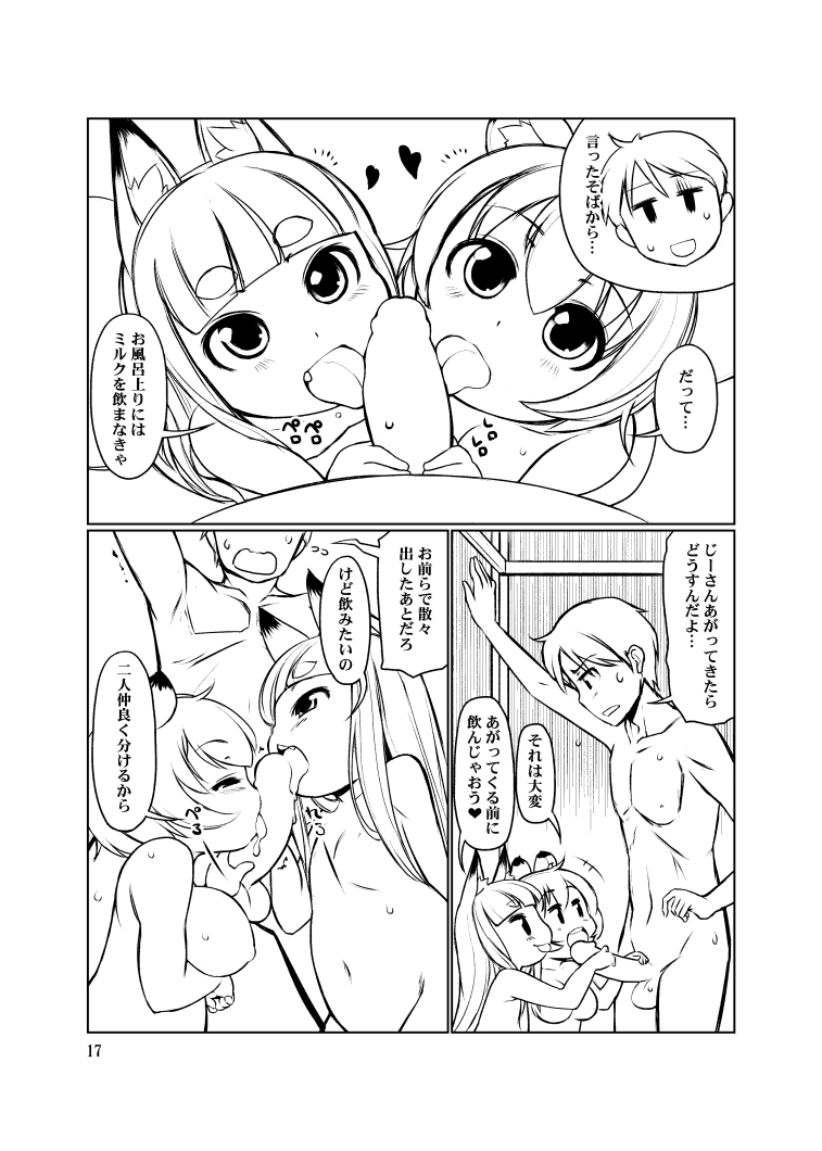 （C88）[LEE]ケモミミ温泉へようこそ[サンプル]