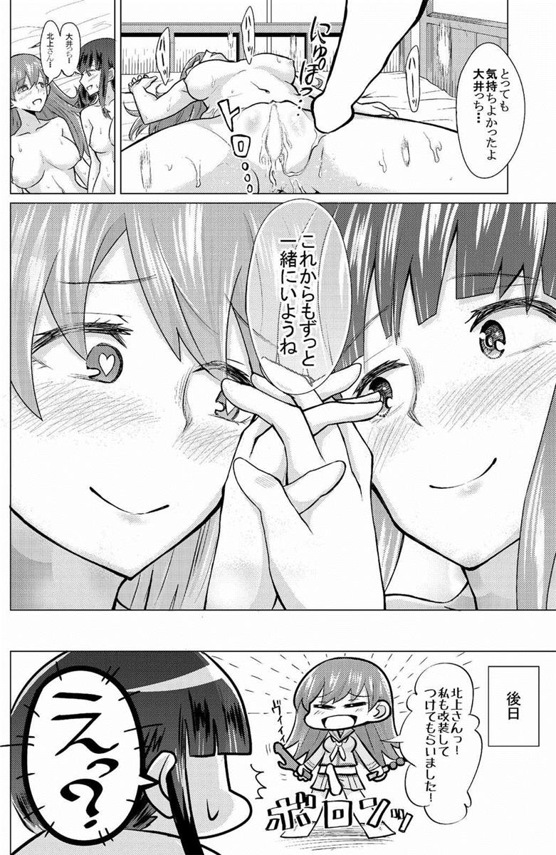[名前をつけてやる (なづけおや)] 北上さんには大井っちをね (艦隊これくしょん -艦これ-) [DL版]