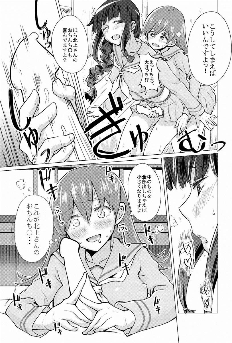 [名前をつけてやる (なづけおや)] 北上さんには大井っちをね (艦隊これくしょん -艦これ-) [DL版]