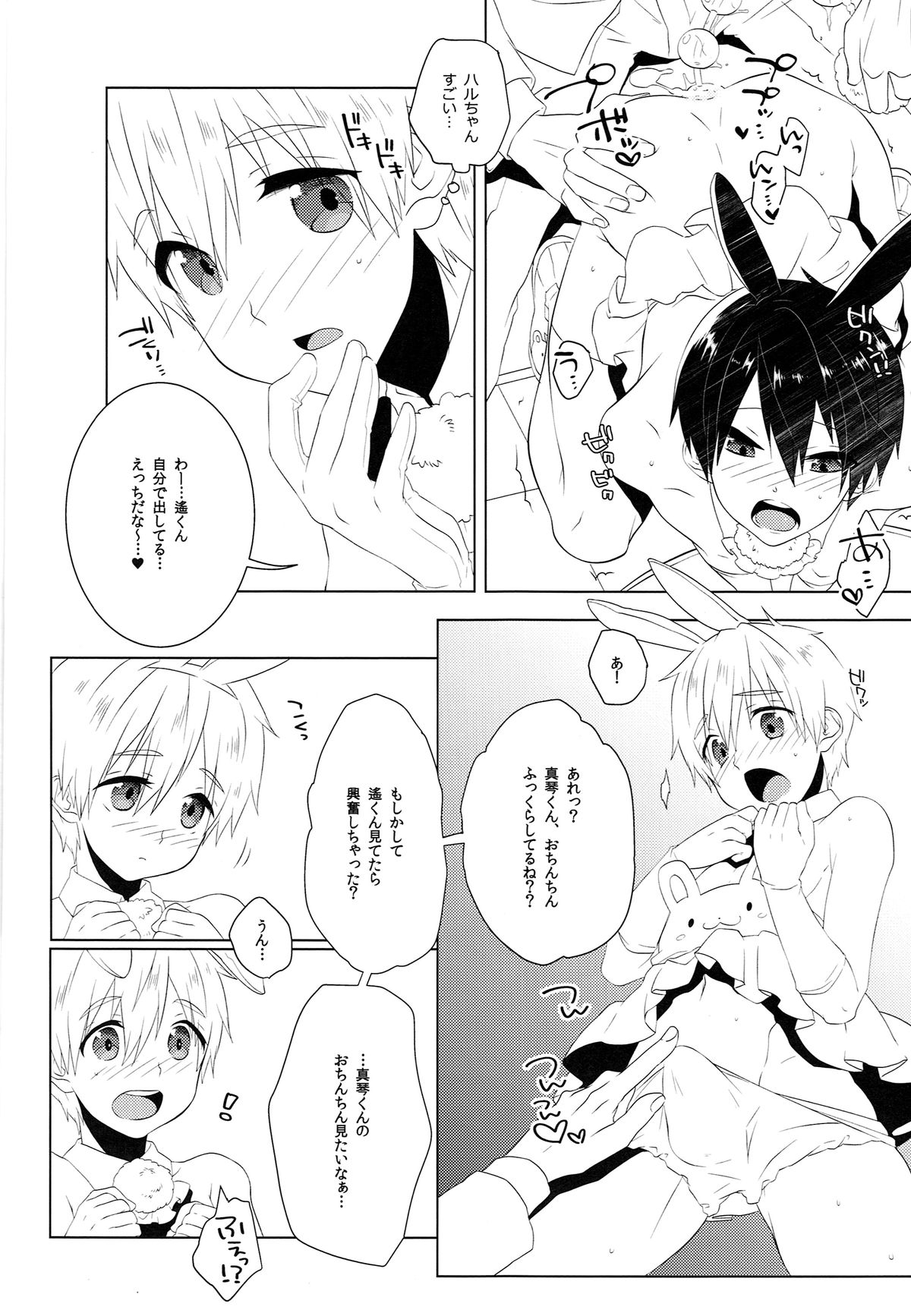 (SUPER24) [めめXILE (女々男)] ご注文は○○○ですか? (Free!)