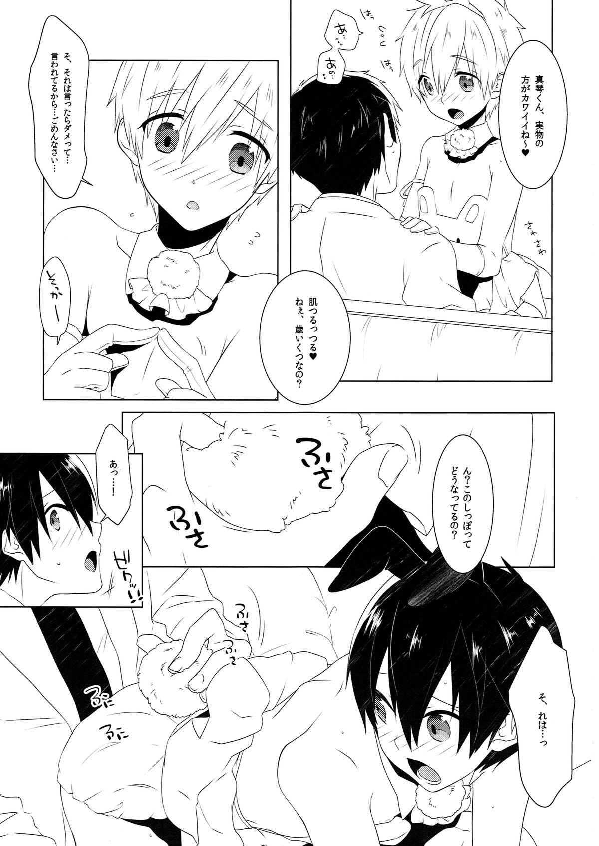 (SUPER24) [めめXILE (女々男)] ご注文は○○○ですか? (Free!)