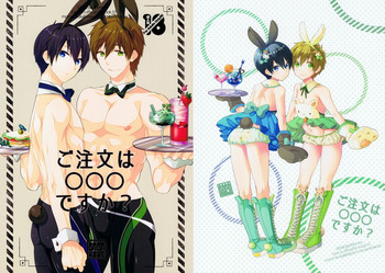 (SUPER24) [めめXILE (女々男)] ご注文は○○○ですか? (Free!)