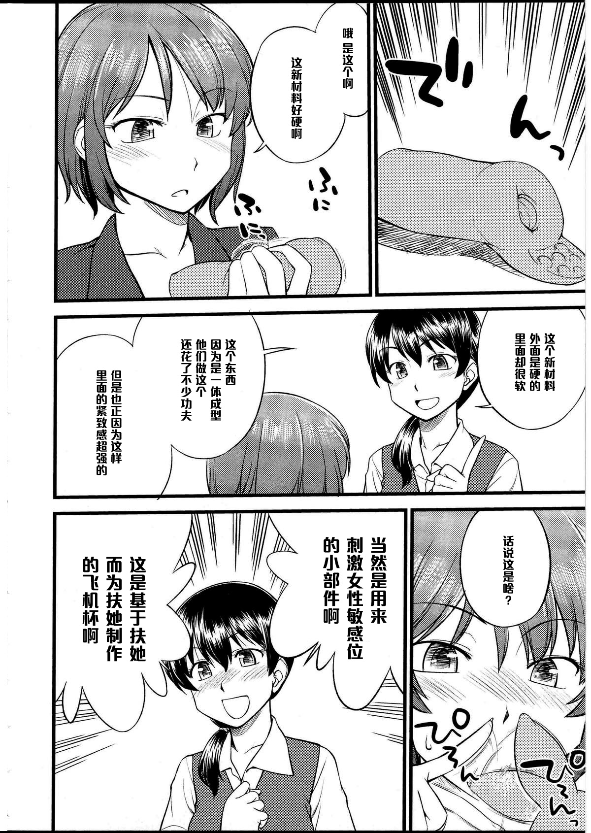 [ひねもすのたり] おもちゃのおしごと (ふたなりっ娘の世界4) [中国翻訳]