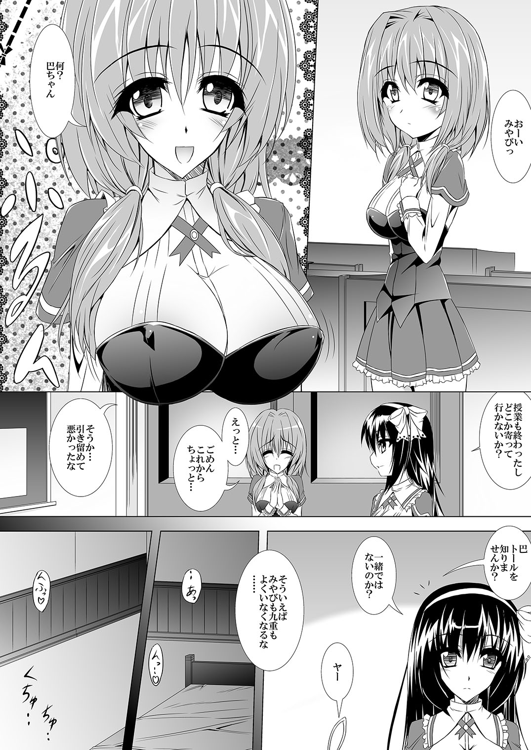[とくたん日和] みやびがそんなことを (アブソリュート・デュオ)