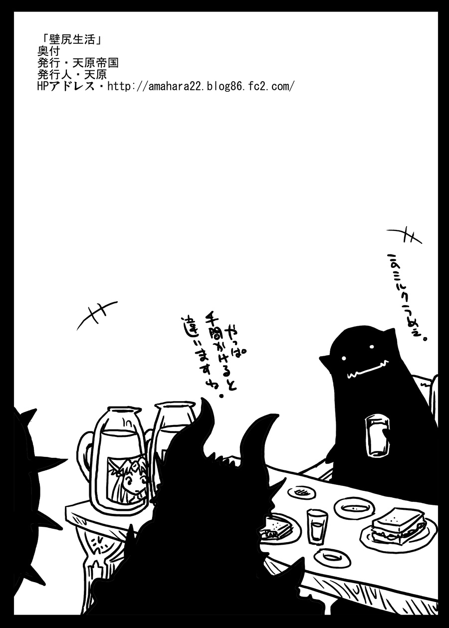 [天原帝国 (天原)] 壁尻生活 (聖剣伝説3)